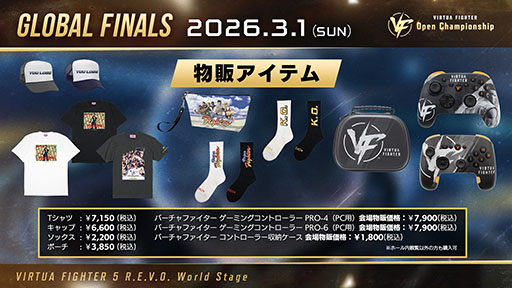 画像ギャラリー No.006のサムネイル画像 / 「VIRTUA FIGHTER Open Championship GLOBAL FINALS」，本日23：00より組み合わせ抽選を配信