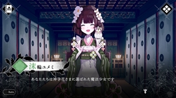 画像ギャラリー No.003のサムネイル画像 / 魔法少女を神に捧げる儀式から生き残る。サスペンスノベル「魔法少女ノ因習村」，Steamストアページを公開