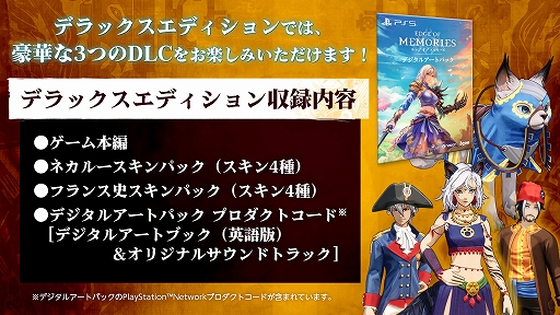 画像ギャラリー No.002のサムネイル画像 / PS5向けパッケージ版「エッジ オブ メモリーズ」デラックスエディション，12月10日発売決定。ゲームプレイ紹介トレイラーを公開