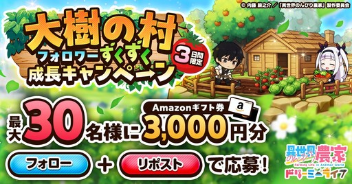 画像ギャラリー No.002のサムネイル画像 / 「異世界のんびり農家 ドリーミーライフ」，事前登録者数が10万件を突破