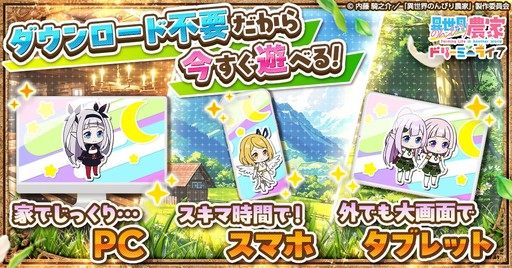 画像ギャラリー No.003のサムネイル画像 / 「異世界のんびり農家 ドリーミーライフ」，事前登録者数が10万件を突破
