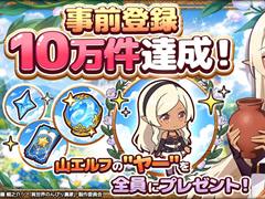 「異世界のんびり農家 ドリーミーライフ」，事前登録者数が10万件を突破