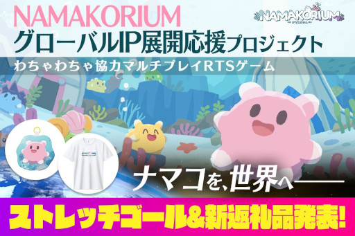 画像ギャラリー No.008のサムネイル画像 / 「NAMAKORIUM(ナマコリウム)」,ソロモードを本日実装。マルチプレイ専用のイベント「ナマコリーダーコンテスト」を3月6日から開催