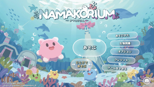 画像ギャラリー No.010のサムネイル画像 / 「NAMAKORIUM(ナマコリウム)」,ソロモードを本日実装。マルチプレイ専用のイベント「ナマコリーダーコンテスト」を3月6日から開催