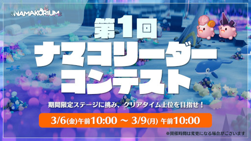 画像ギャラリー No.011のサムネイル画像 / 「NAMAKORIUM（ナマコリウム）」，ソロモードを本日実装。マルチプレイ専用のイベント「ナマコリーダーコンテスト」を3月6日から開催