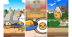 「ぐでたまらん」〜走ってぐでたま！ でもぐでたまはぐでぐでしてたい〜