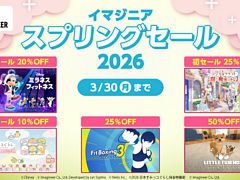 「ディズニー ミラネス フィットネス」「マジカルクラフト　猫と魔法のドレス」が初セール。イマジニア，DL版25タイトルのセールを実施中