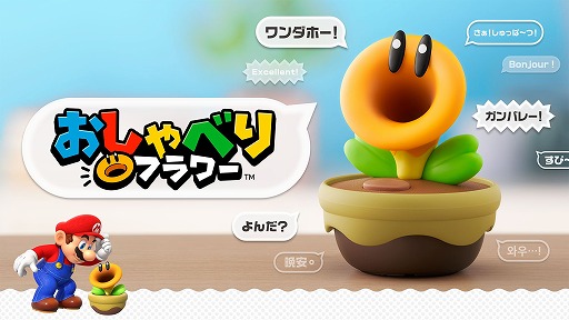 画像ギャラリー No.005のサムネイル画像 / Switch2「マリオワンダー + みんなでリンリンパーク」の発売日が3月26日に決定。実際に喋ってくれる「おしゃべりフラワー」も発売決定