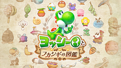 画像ギャラリー No.001のサムネイル画像 / Switch2「ヨッシーとフカシギの図鑑」，5月21日に発売。図鑑の中の世界に入り込み，不思議な生き物たちを調査しよう