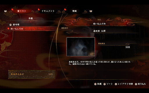 画像ギャラリー No.014のサムネイル画像 / ［プレイレポ］和風ホラー「零 〜紅い蝶〜 REMAKE」は，オリジナル版の怖さや雰囲気をそのままに，現代的なプレイ感を両立する仕上がりに