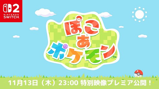 画像ギャラリー No.003のサムネイル画像 / ポケモンとの生活を楽しめる,のんびり街作りゲーム「ぽこ あ ポケモン」2026年3月5日に発売。特別映像を11月13日23:00に公開