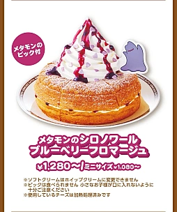 画像ギャラリー No.002のサムネイル画像 / ポケモンとコメダ珈琲店がコラボ。「ポケモンといっしょだモン♪」3月5日より開催