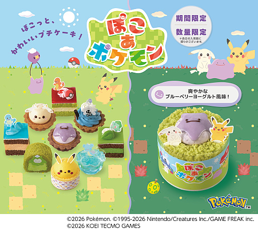画像ギャラリー No.001のサムネイル画像 / 「ぽこ あ ポケモン」のケーキや焼き菓子が銀座コージーコーナーで7月31日に発売。メタモンやピカチュウ（うすいろ）などがケーキに