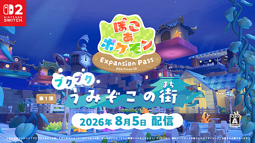 画像ギャラリー No.038のサムネイル画像 / 「ぽこ あ ポケモン」有料DLC第1弾「ブクブクうみぞこの街」，8月5日にリリース。無料アップデートで水中を探索できるように