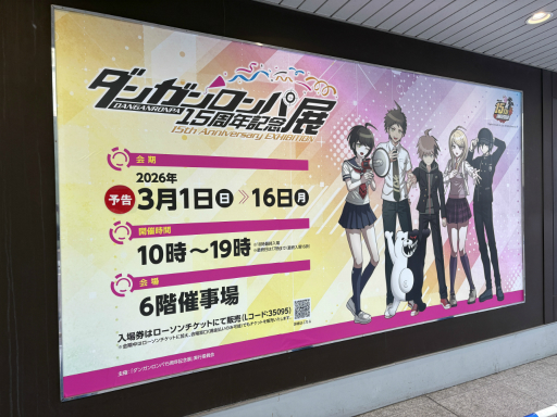 画像ギャラリー No.001のサムネイル画像 / 「ダンガンロンパ15周年記念展」が3月16日まで東京・上野にて開催中。シリーズならではのギミックが施された,ファン必見の展示が満載