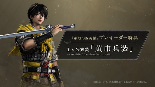 画像ギャラリー No.003のサムネイル画像 / 「真・三國無双 ORIGINS」大型DLC「夢幻の四英傑」のSwitch2向けプレオーダーを開始。実機映像を使用したSwitch2版本編の解説トレイラーを公開