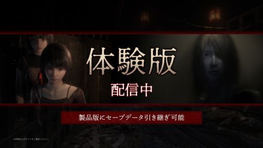 画像ギャラリー No.001のサムネイル画像 / 「零 〜紅い蝶〜 REMAKE」，序盤が遊べる体験版を配信開始。発売直前公式生番組は3月10日に配信予定