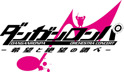 画像ギャラリー No.002のサムネイル画像 / 「ダンガンロンパ ORCHESTRA CONCERT ―希望と絶望の調べ―」，8月11日に開催決定。セットリストの一部やキービジュアルも公開に