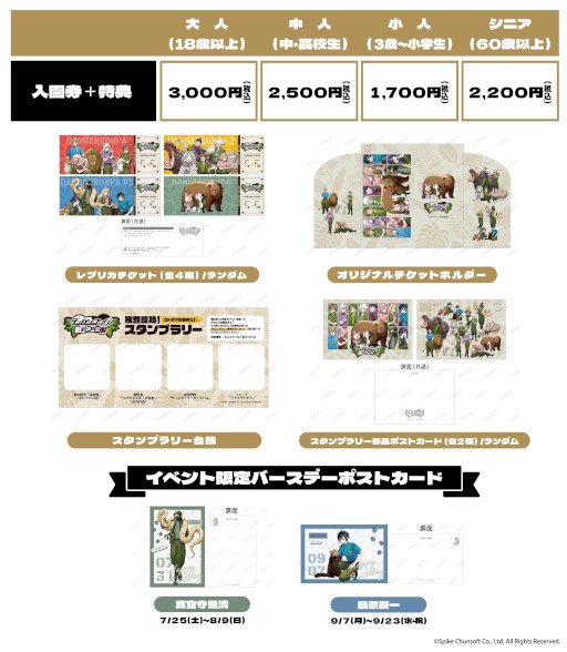 画像ギャラリー No.003のサムネイル画像 / 東武動物公園,「ダンガンロンパシリーズ」とのコラボを7月4日から開催。野崎つばた氏の描き起こしイラストを用いて,グッズやフードを展開