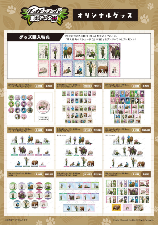 画像ギャラリー No.004のサムネイル画像 / 東武動物公園,「ダンガンロンパシリーズ」とのコラボを7月4日から開催。野崎つばた氏の描き起こしイラストを用いて,グッズやフードを展開