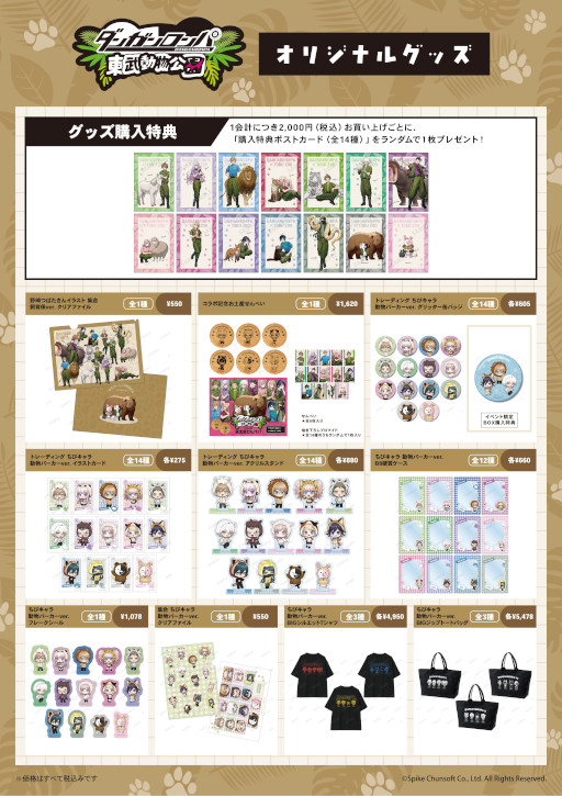 画像ギャラリー No.005のサムネイル画像 / 東武動物公園,「ダンガンロンパシリーズ」とのコラボを7月4日から開催。野崎つばた氏の描き起こしイラストを用いて,グッズやフードを展開