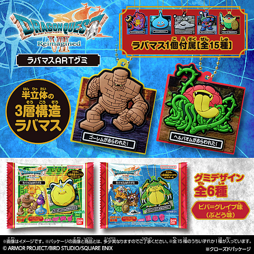 画像ギャラリー No.001のサムネイル画像 / 「ドラゴンクエストVII Reimagined」ラバマスARTグミ，ローソンで先行販売を開始。背景からモンスターが飛び出て見える「ラバマス」付き