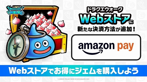 画像ギャラリー No.001のサムネイル画像 / 「スマグロ」「ディシディア」「ドラクエウォーク」「ロマサガRS」「オクトラ 大陸の覇者」「エバスト」などのWebストアでAmazon Payが利用可能に【PR】