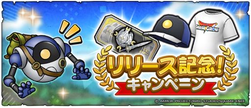 画像ギャラリー No.003のサムネイル画像 / 「ドラゴンクエストスマッシュグロウ」，正式サービスを開始。ふくびき10連分の券をプレイヤー全員に配布