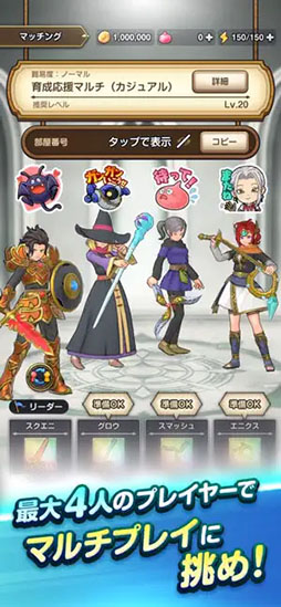 ドラゴンクエストスマッシュグロウ