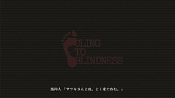 ꡼ No.001 | Cling to Blindness