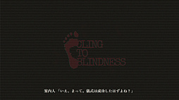 Cling to Blindness