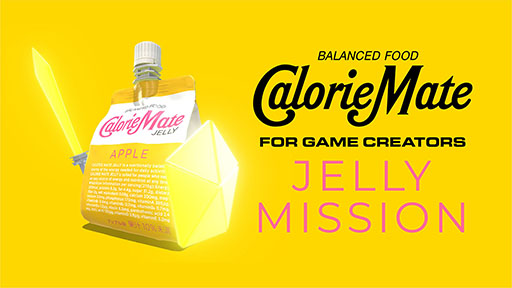 ꡼ No.012Υͥ / μϥ꡼ᥤ ꡼3DADVCalorie Mate FOR GAME CREATORS - JELLY MISSION -ס̵ۿ򳫻