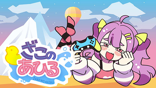 画像ギャラリー No.001のサムネイル画像 / ナマイキ少女に煽られながら高難度ステージに挑む「ざこのあひる」,11月21日にSteamで配信