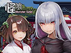 都市伝説モノの「怪喰 Monster Eater」とアクションADV「Hamrazu:Re ハムラズール」が正式発表。東京ゲームショウ2025で先行体験できる