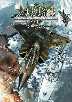 画像ギャラリー No.002のサムネイル画像 / 「大戦略SSB2」，シーズン2を11月26日に開始。キャンペーンモードや「技術力」，新兵器「F-3」などを追加