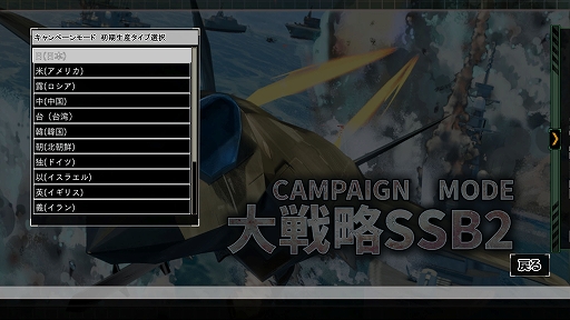 画像ギャラリー No.004のサムネイル画像 / 「大戦略SSB2」，シーズン2を11月26日に開始。キャンペーンモードや「技術力」，新兵器「F-3」などを追加