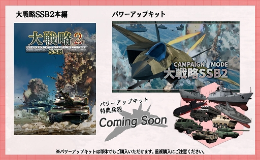 画像ギャラリー No.024のサムネイル画像 / 「大戦略SSB2」，シーズン2を11月26日に開始。キャンペーンモードや「技術力」，新兵器「F-3」などを追加