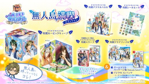 画像ギャラリー No.003のサムネイル画像 / 「学プリ」「ドキサバ」リマスター版，発売日が7月30日に決定。それぞれの世界観をモチーフにした特典を同梱した豪華版も登場