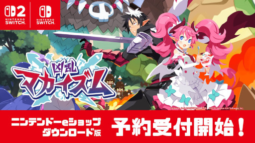 画像ギャラリー No.001のサムネイル画像 / 「凶乱マカイズム」,Switch2/Switch向けダウンロード版の予約受付を開始。予約特典は主人公「エヌエー」の衣装の色変え