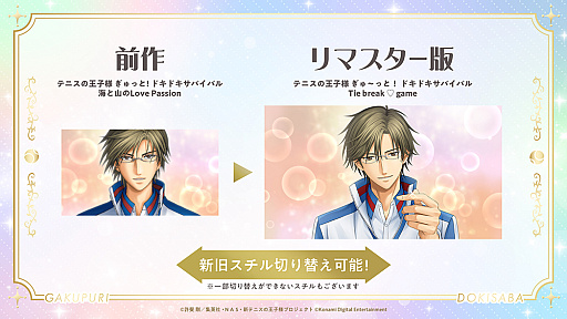 画像ギャラリー No.005のサムネイル画像 / 「学プリ」「ドキサバ」リマスター続報。ジャンプフェスタ2026で新キービジュアル公開，「学プリ」追加攻略キャラクターDLC“越前リョーガ”発表