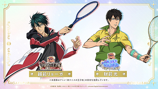 画像ギャラリー No.006のサムネイル画像 / 「学プリ」「ドキサバ」リマスター続報。ジャンプフェスタ2026で新キービジュアル公開，「学プリ」追加攻略キャラクターDLC“越前リョーガ”発表