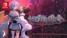 やがて散りゆく鏡の花へ