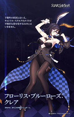 画像ギャラリー No.002のサムネイル画像 / 「スターセイヴァー」,リリース後初のゲーム内イベントを開催。バニーガール風衣装を着用したキャラクターたちが登場