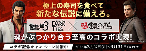画像ギャラリー No.001のサムネイル画像 / 「龍が如く 極3 / 龍が如く3外伝 Dark Ties」，宅配寿司「銀のさら」とのコラボを開催。ゲームの回復アイテムをイメージした「コラボ太巻」が登場