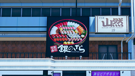 画像ギャラリー No.003のサムネイル画像 / 「龍が如く 極3 / 龍が如く3外伝 Dark Ties」,宅配寿司「銀のさら」とのコラボを開催。ゲームの回復アイテムをイメージした「コラボ太巻」が登場