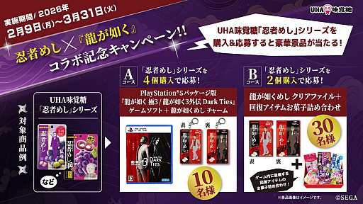 画像ギャラリー No.003のサムネイル画像 / 「忍者めし」と「龍が如く 極3 / 龍が如く3外伝 Dark Ties」のコラボ商品「龍が如くめし」，2月9日に全国のドン・キホーテなどで発売