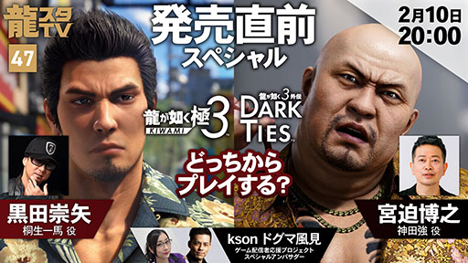 画像ギャラリー No.001のサムネイル画像 / 「龍スタTV」,2月10日放送の第47回に黒田崇矢さん,宮迫博之さんのゲスト出演が決定
