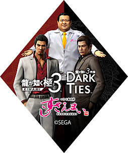 画像ギャラリー No.008のサムネイル画像 / すしざんまいが「龍が如く 極3 / 龍が如く3外伝 Dark Ties」とコラボ。沖縄をテーマにしたボリューム満点なセットメニューを販売