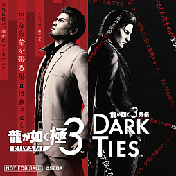 画像ギャラリー No.009のサムネイル画像 / すしざんまいが「龍が如く 極3 / 龍が如く3外伝 Dark Ties」とコラボ。沖縄をテーマにしたボリューム満点なセットメニューを販売