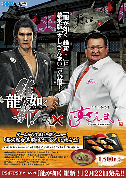 画像ギャラリー No.014のサムネイル画像 / すしざんまいが「龍が如く 極3 / 龍が如く3外伝 Dark Ties」とコラボ。沖縄をテーマにしたボリューム満点なセットメニューを販売